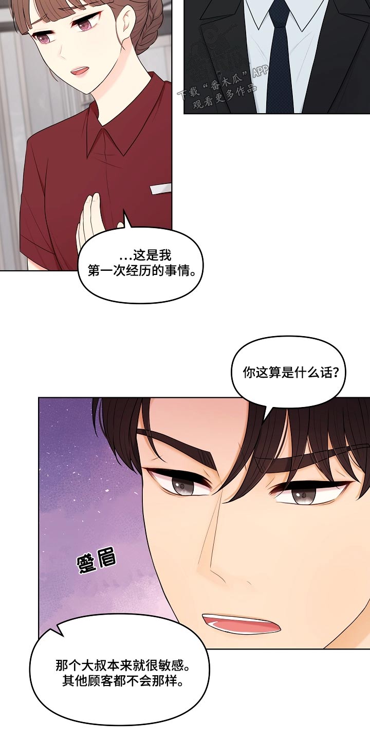 利益联姻 第68话 第6页