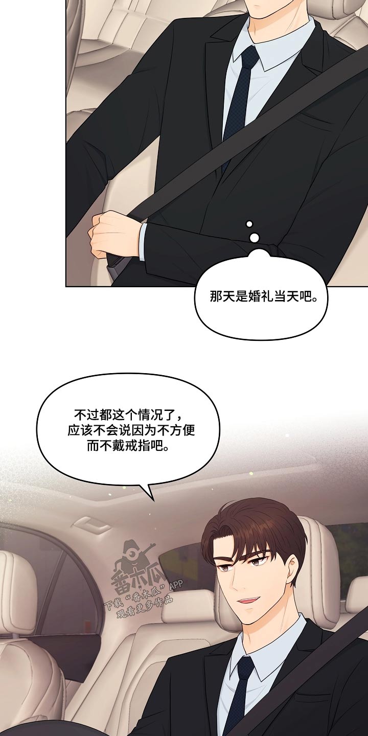 利益联姻 第67话 第2页
