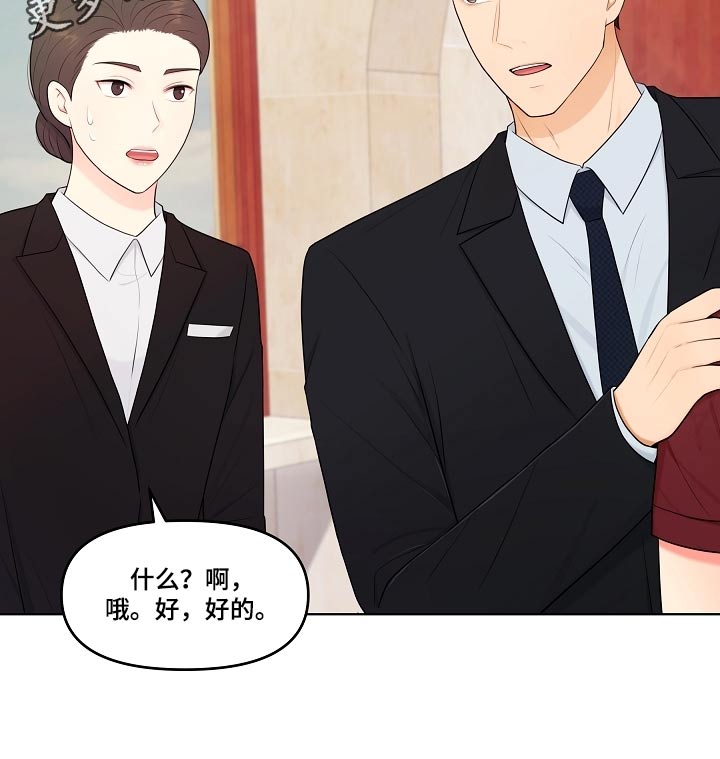 利益联姻 第67话 第22页