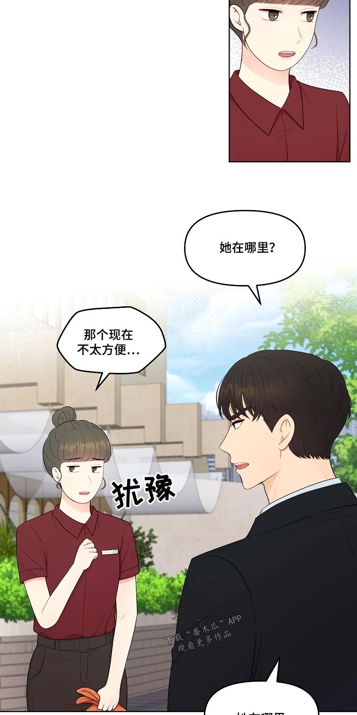利益联姻 第67话 第8页