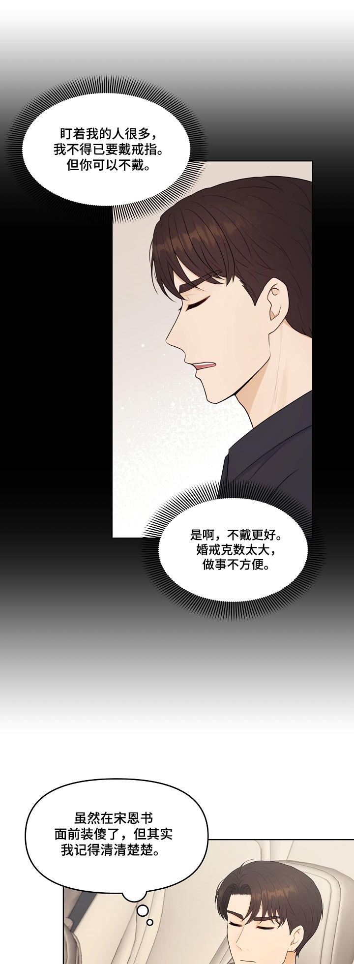 利益联姻 第67话 第1页