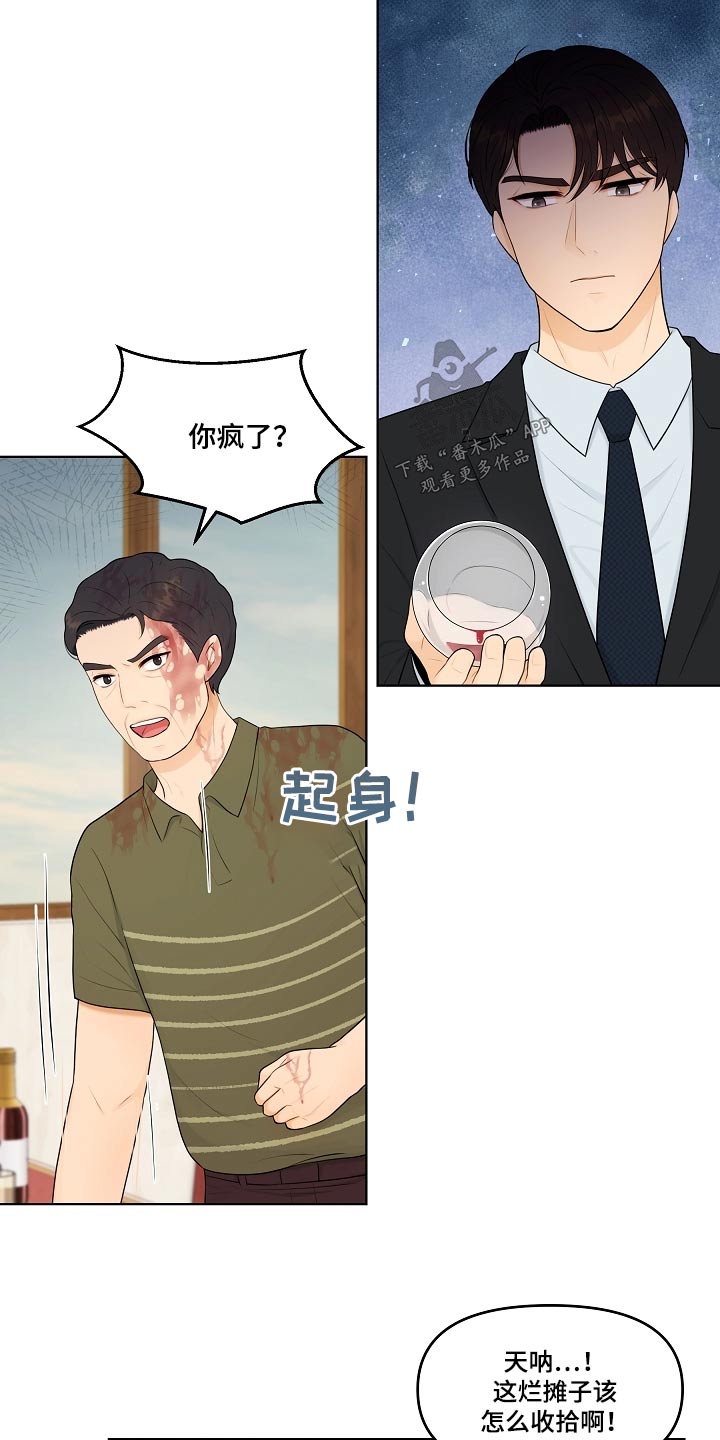 利益联姻 第67话 第16页