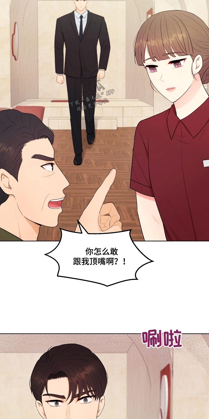 利益联姻 第67话 第10页