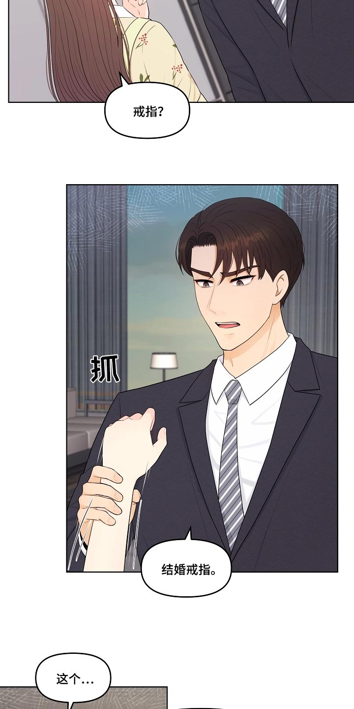 利益联姻 第66话 第6页