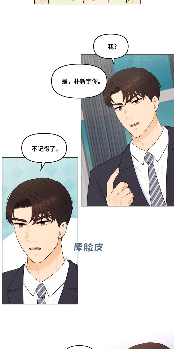 利益联姻 第66话 第9页