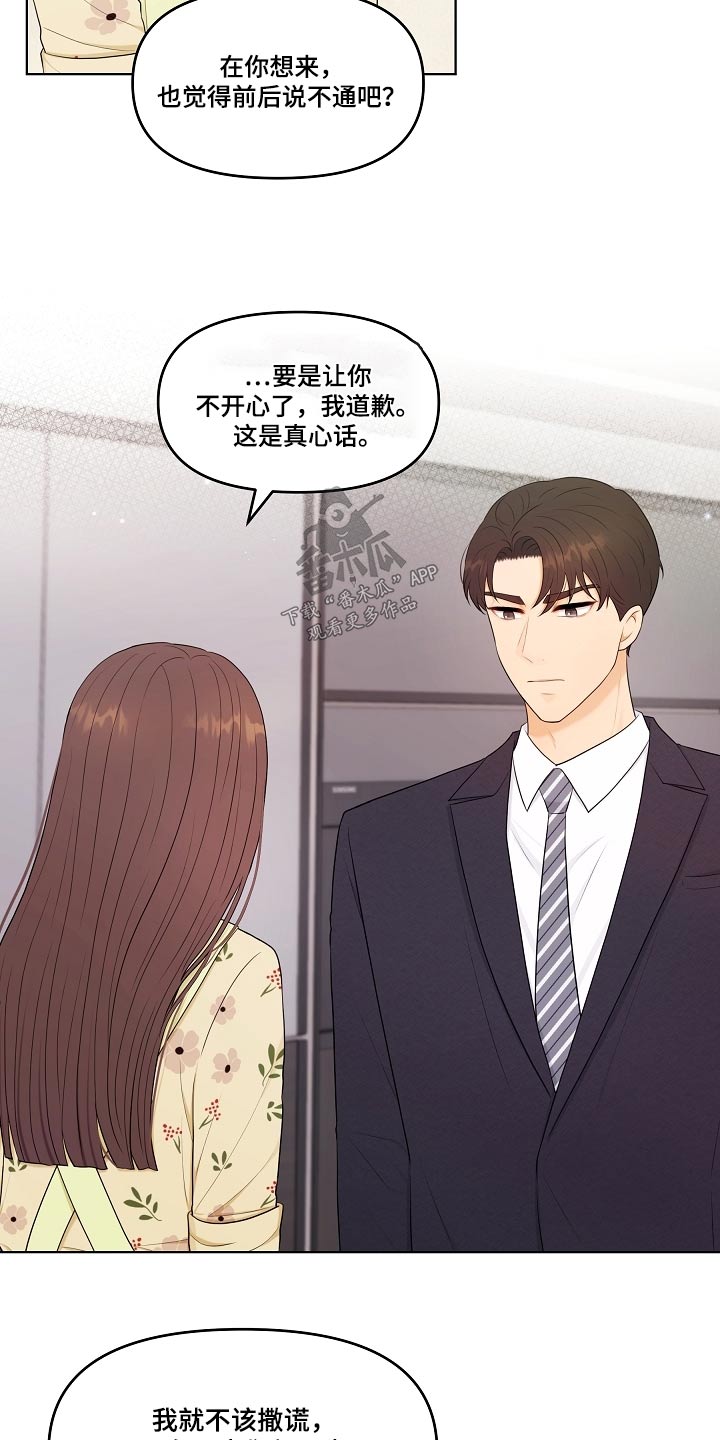 利益联姻 第66话 第4页