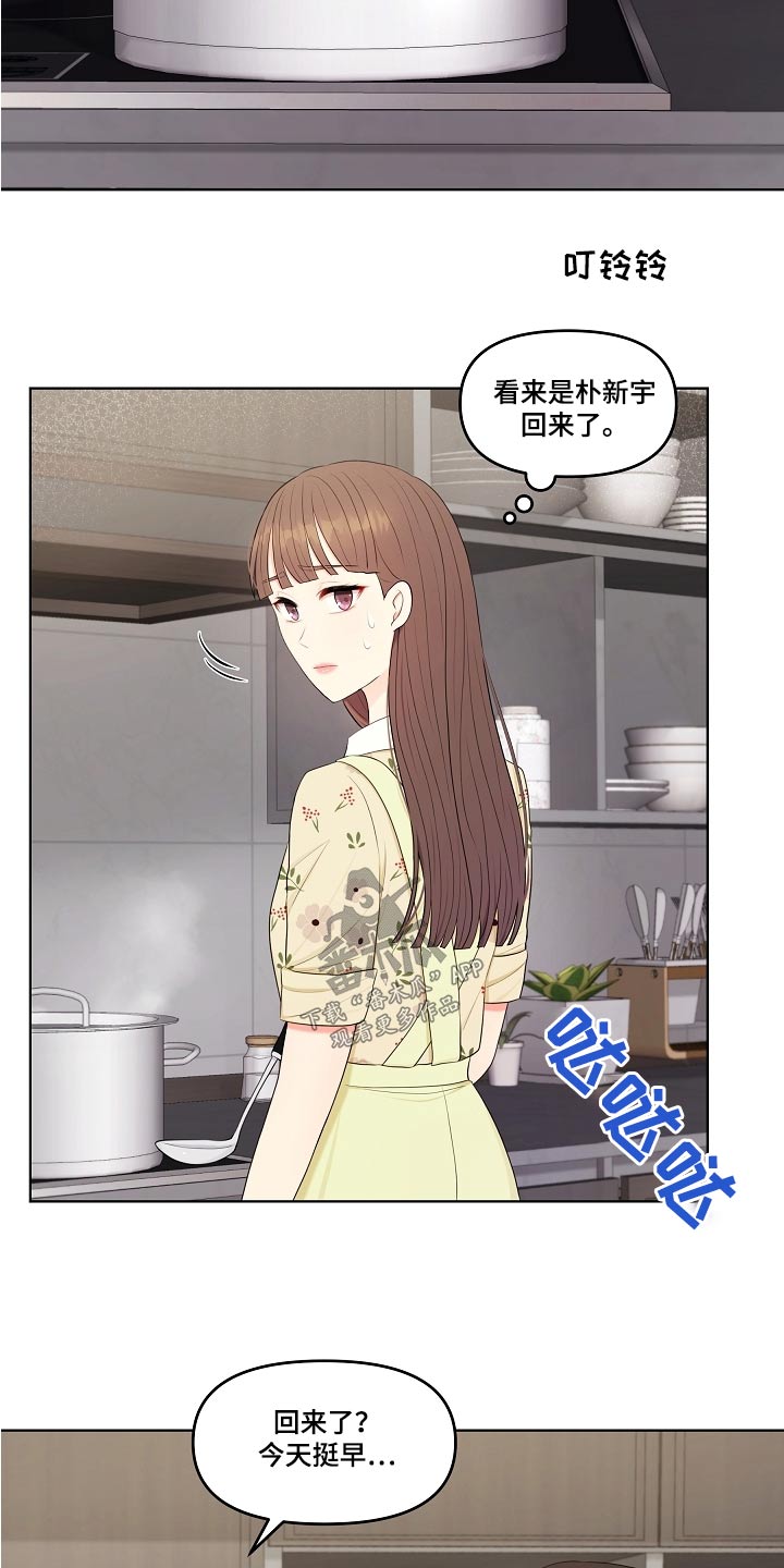 利益联姻 第65话 第17页