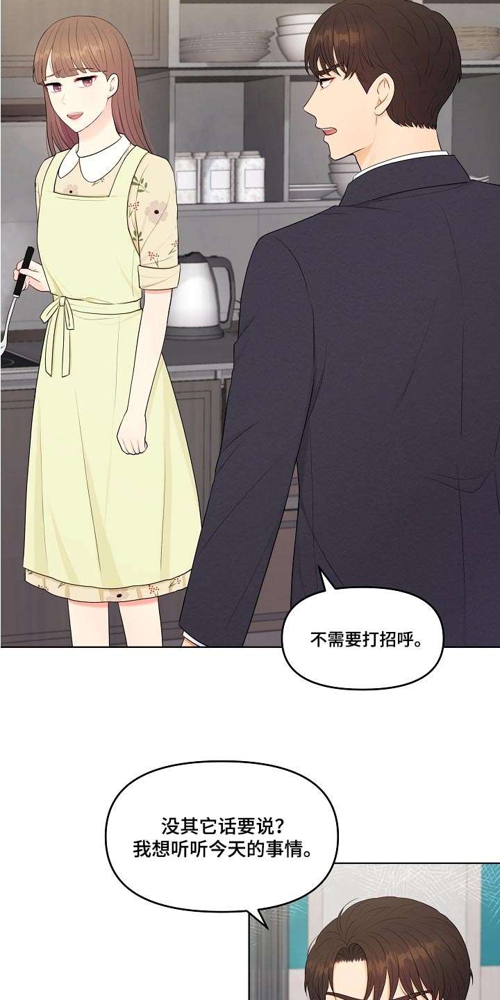 利益联姻 第65话 第18页