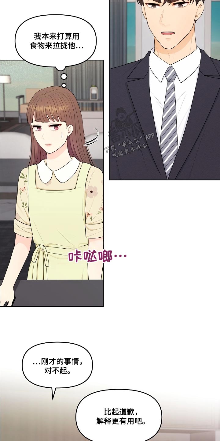 利益联姻 第65话 第19页