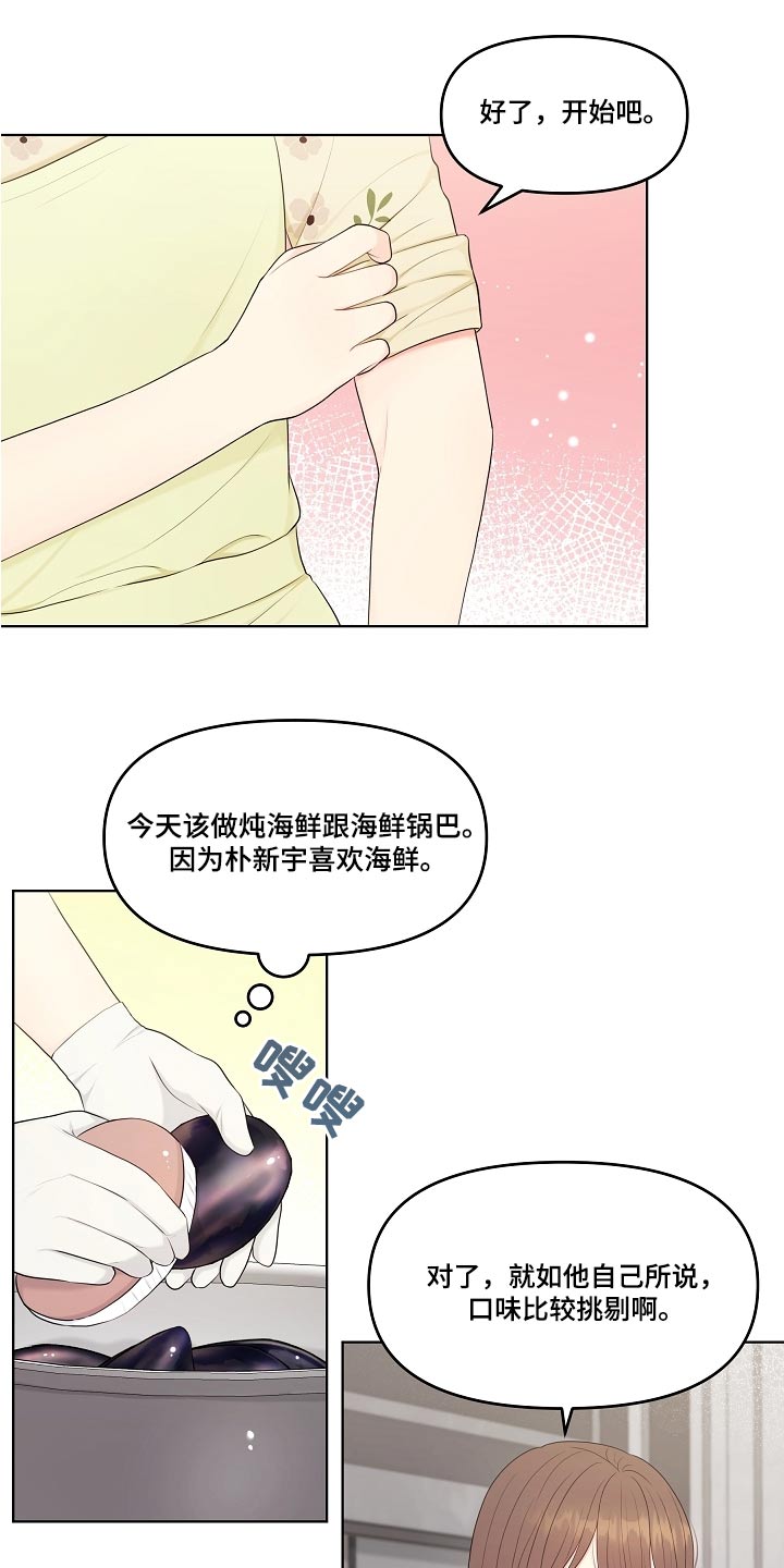 利益联姻 第65话 第15页