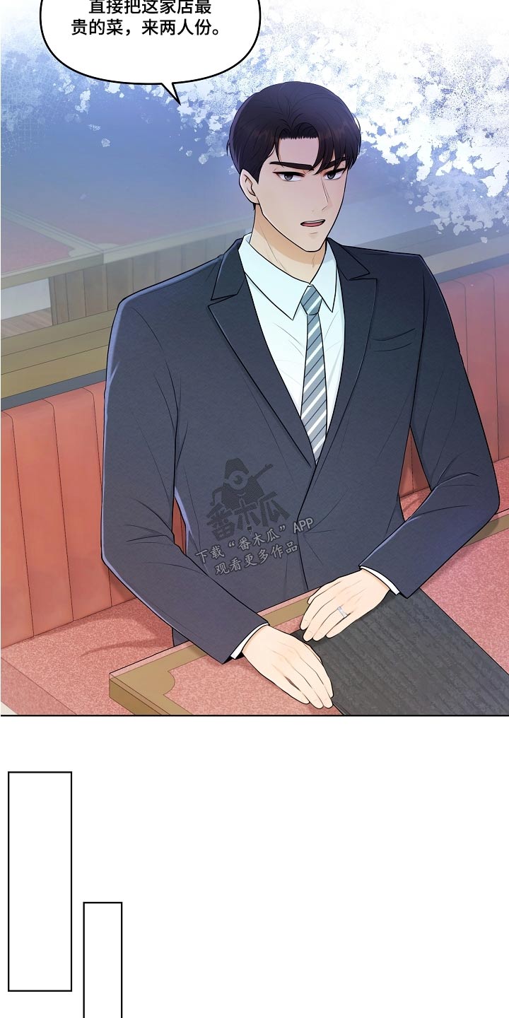 利益联姻 第65话 第3页