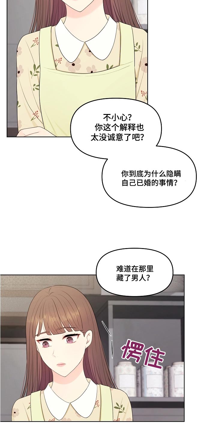利益联姻 第65话 第21页