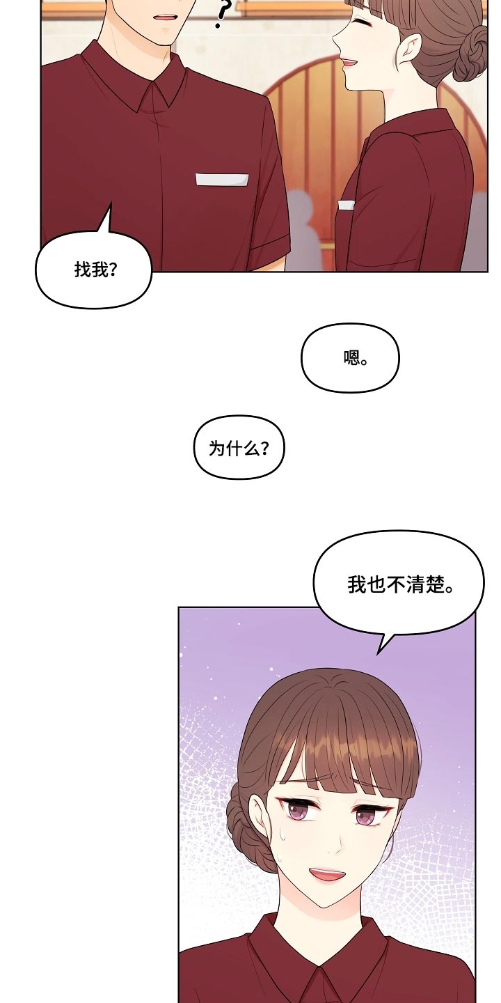 利益联姻 第64话 第18页