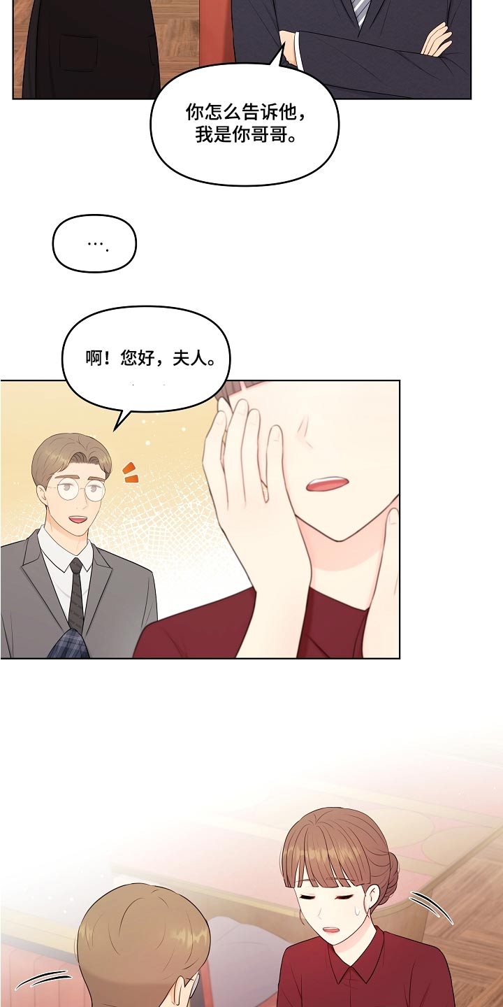 利益联姻 第64话 第23页