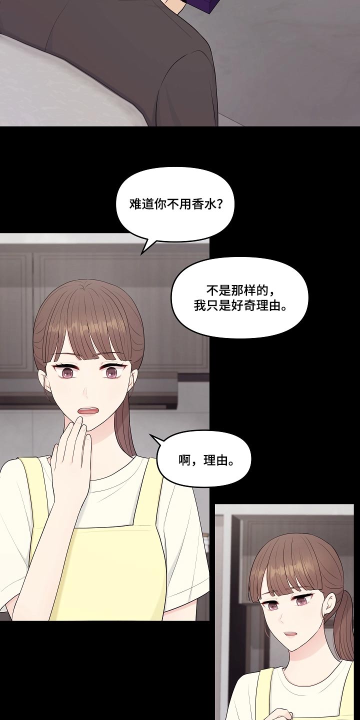 利益联姻 第63话 第13页