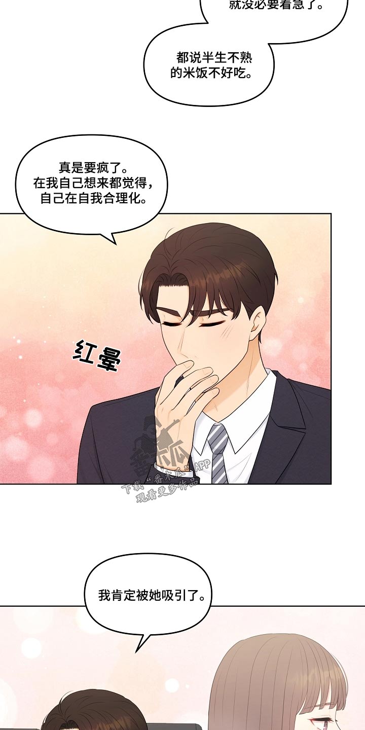 利益联姻 第63话 第19页