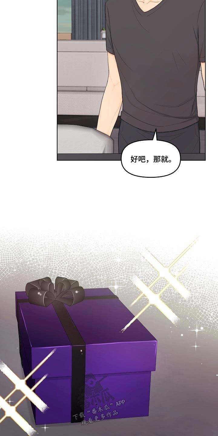 利益联姻 第63话 第3页