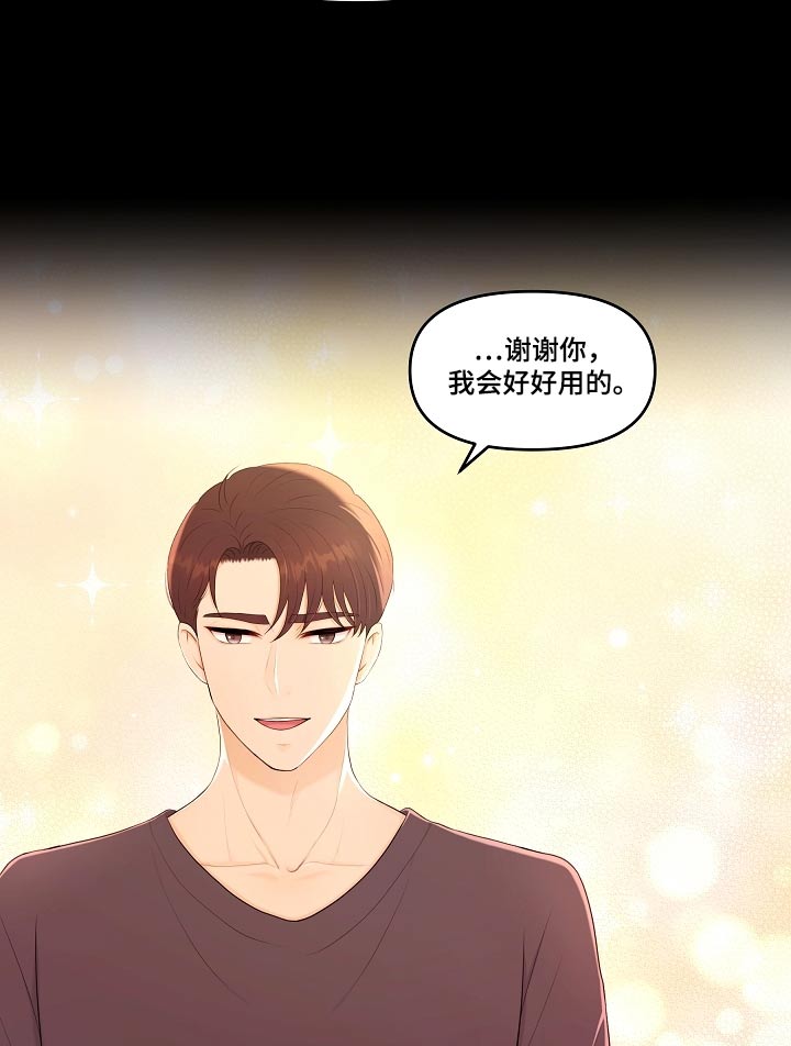 利益联姻 第63话 第15页