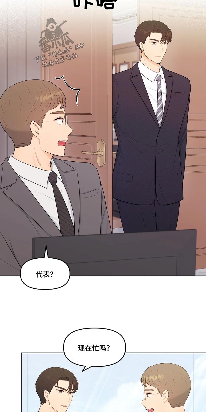 利益联姻 第63话 第21页