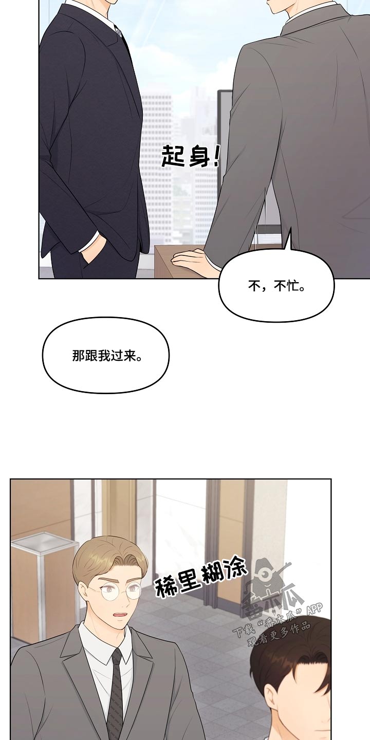 利益联姻 第63话 第22页