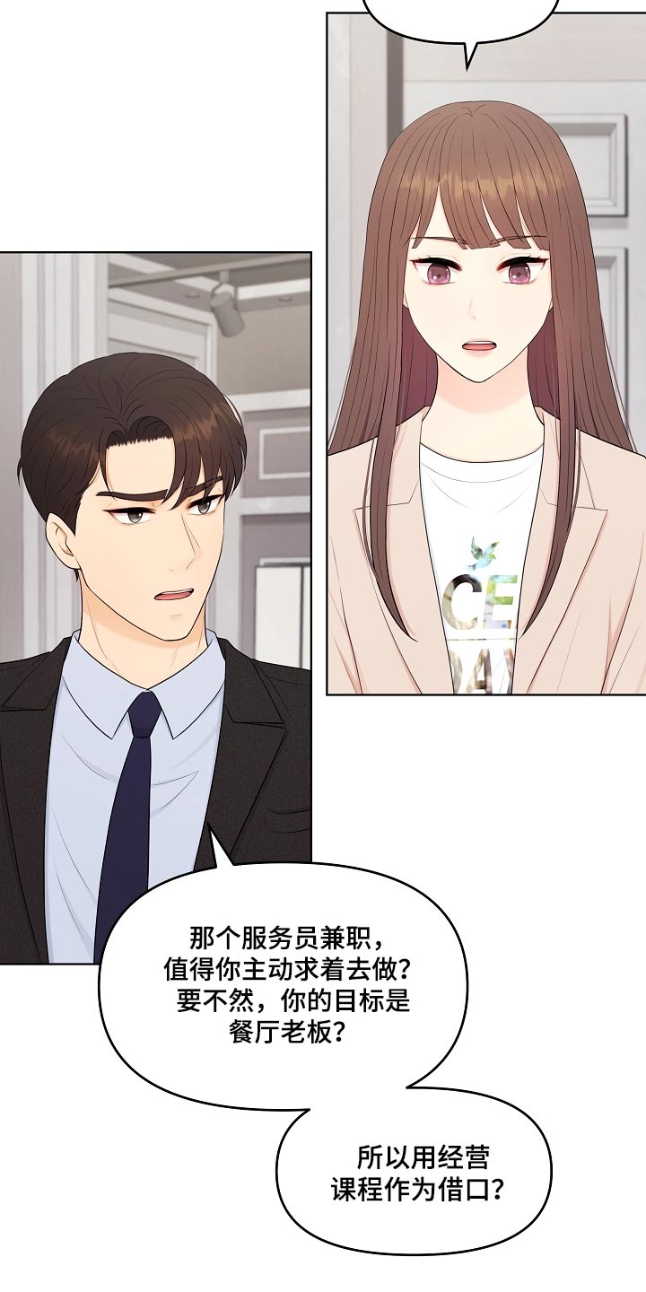 利益联姻 第62话 第13页