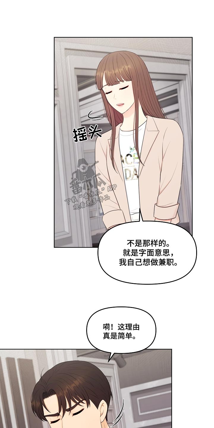 利益联姻 第62话 第14页