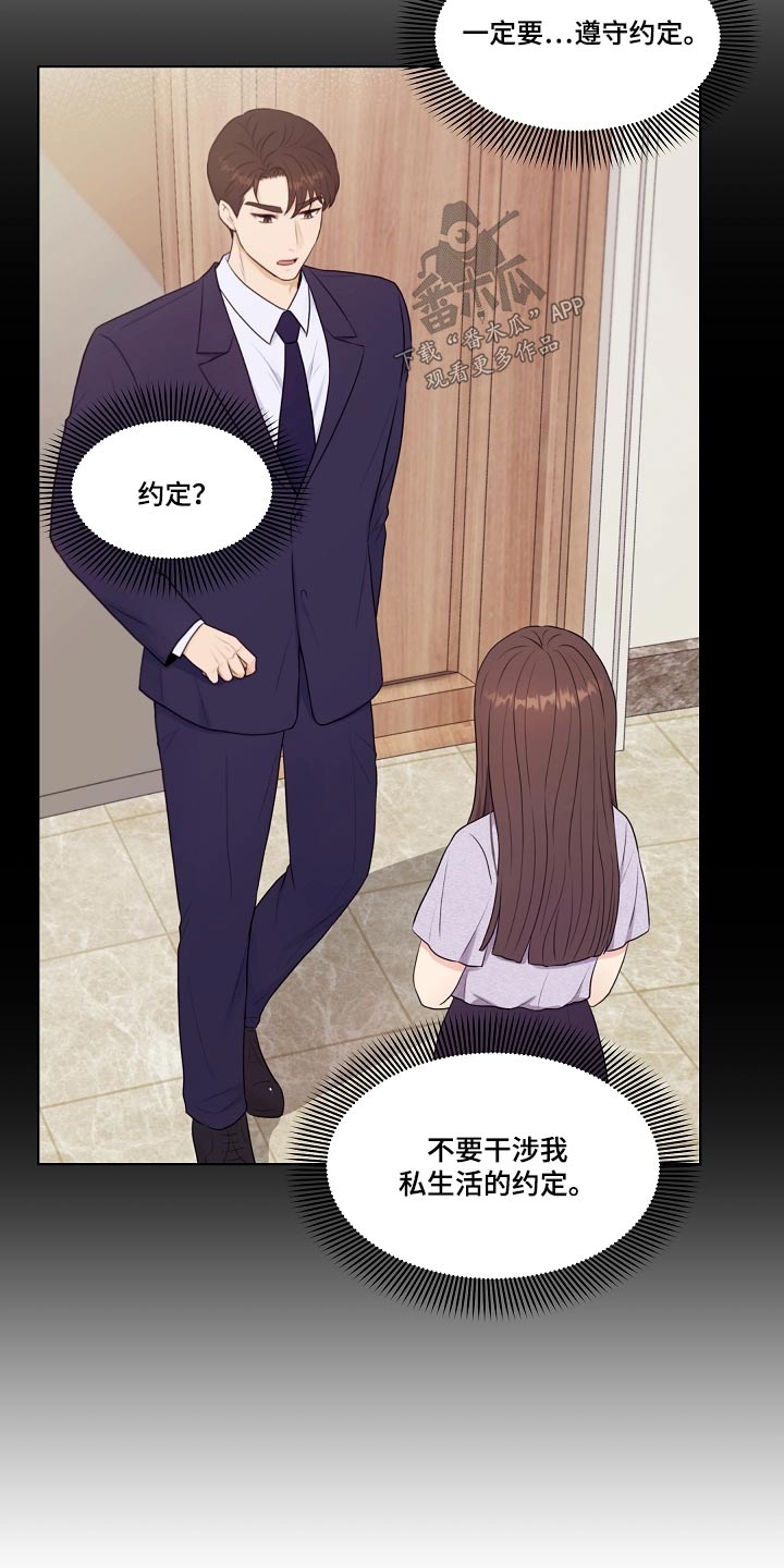 利益联姻 第62话 第21页