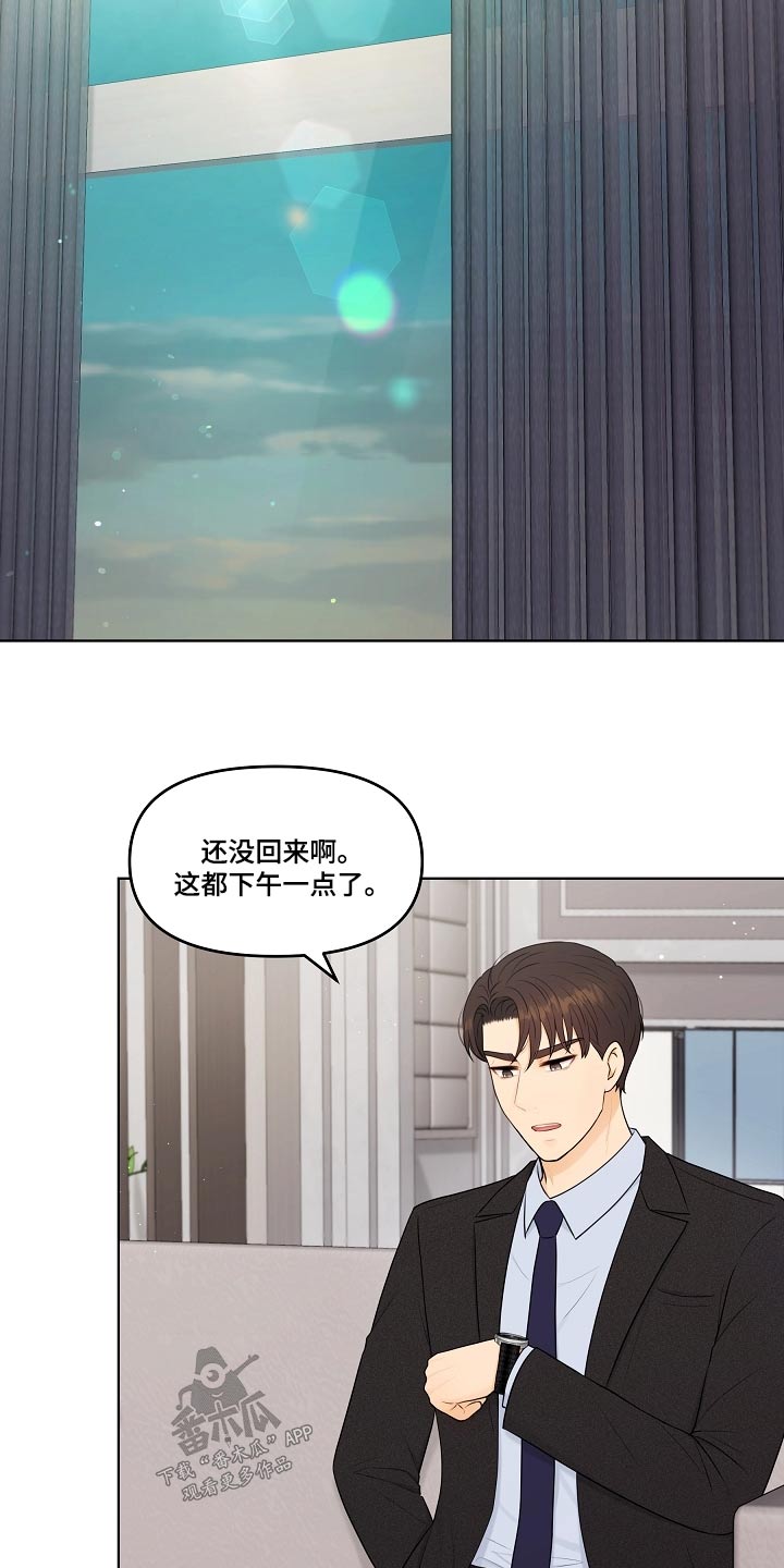 利益联姻 第61话 第15页