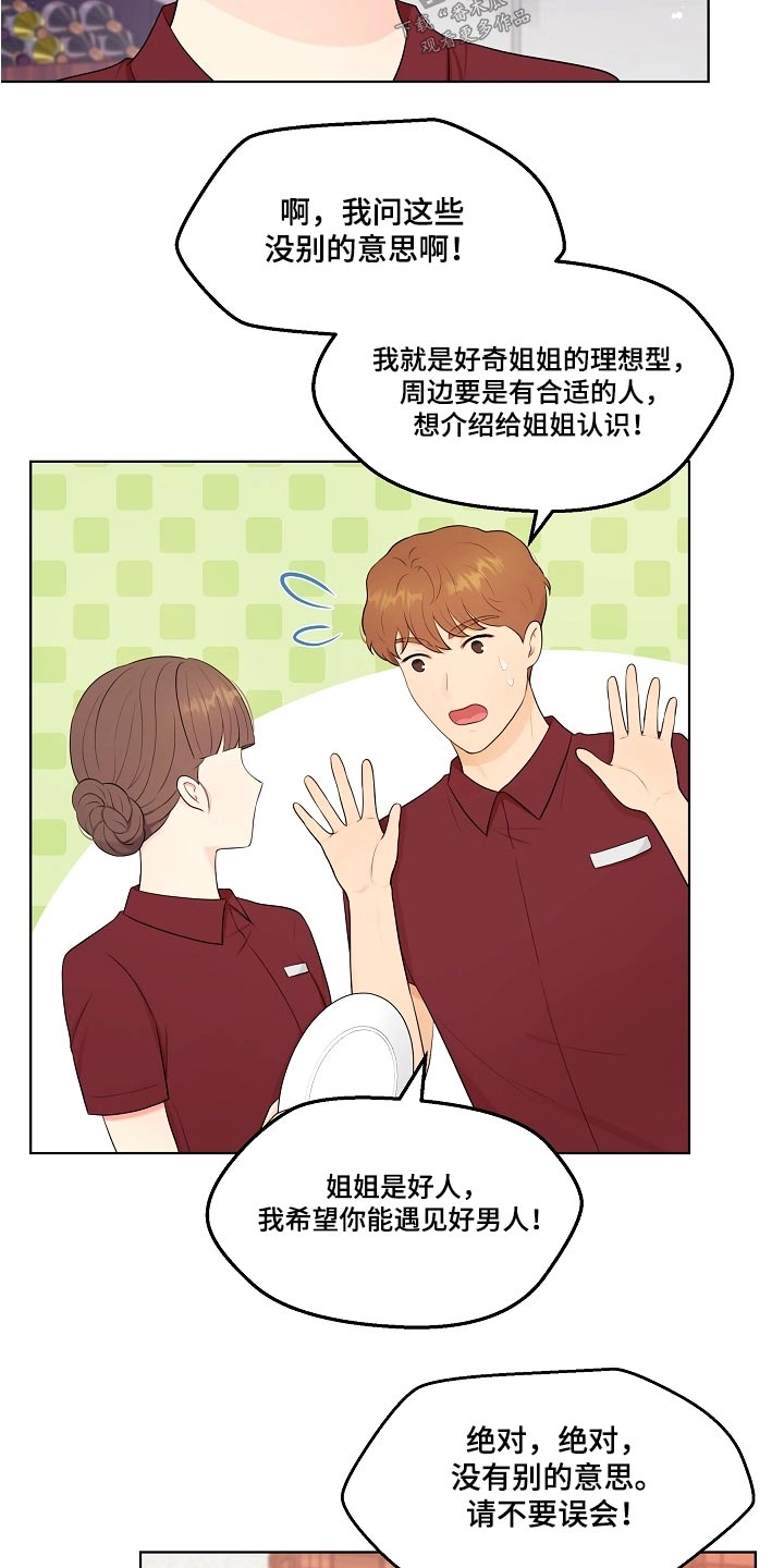 利益联姻 第61话 第3页