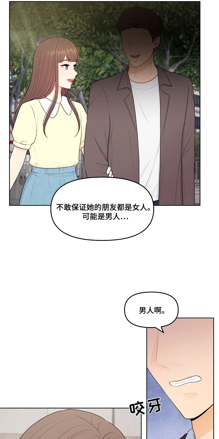 利益联姻 第61话 第22页