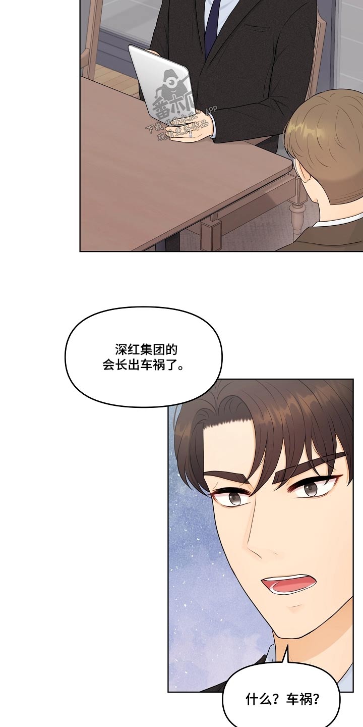 利益联姻 第60话 第3页