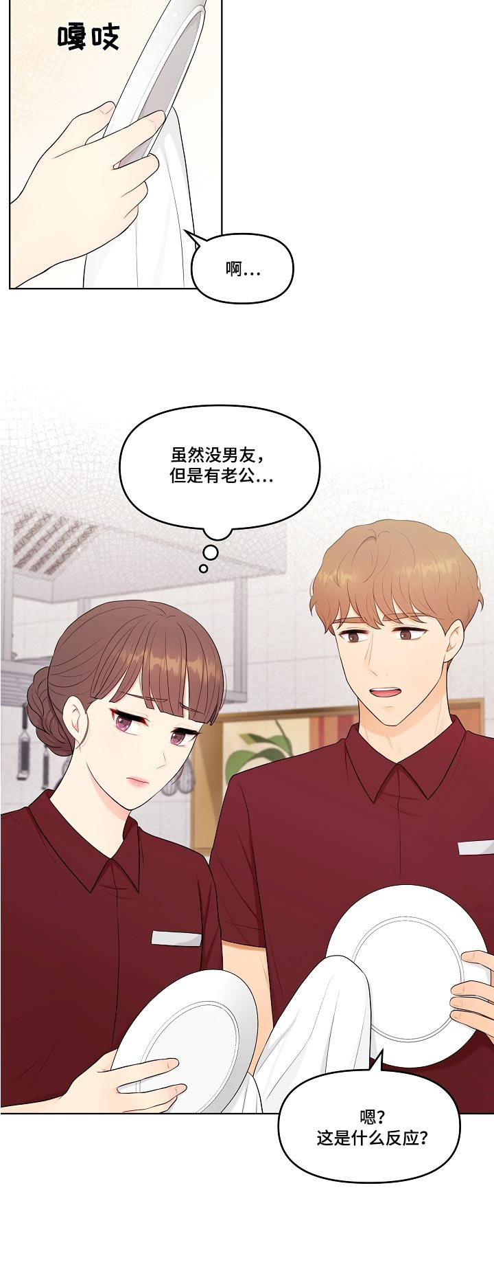 利益联姻 第60话 第24页