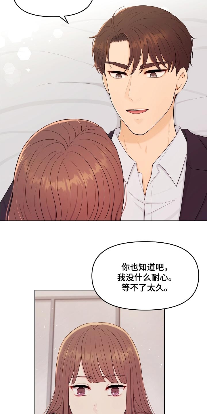 利益联姻 第59话 第18页