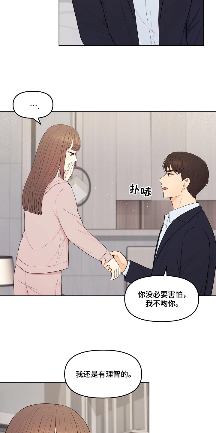 利益联姻 第59话 第3页