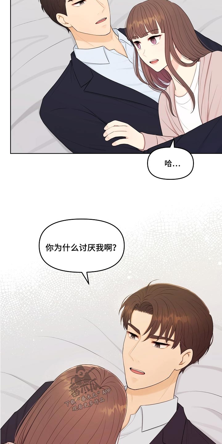 利益联姻 第59话 第11页