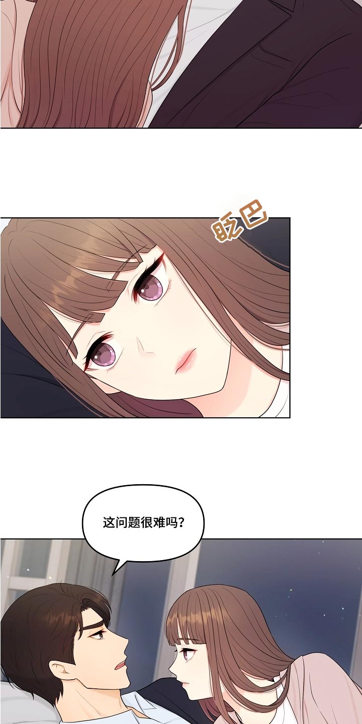 利益联姻 第59话 第12页