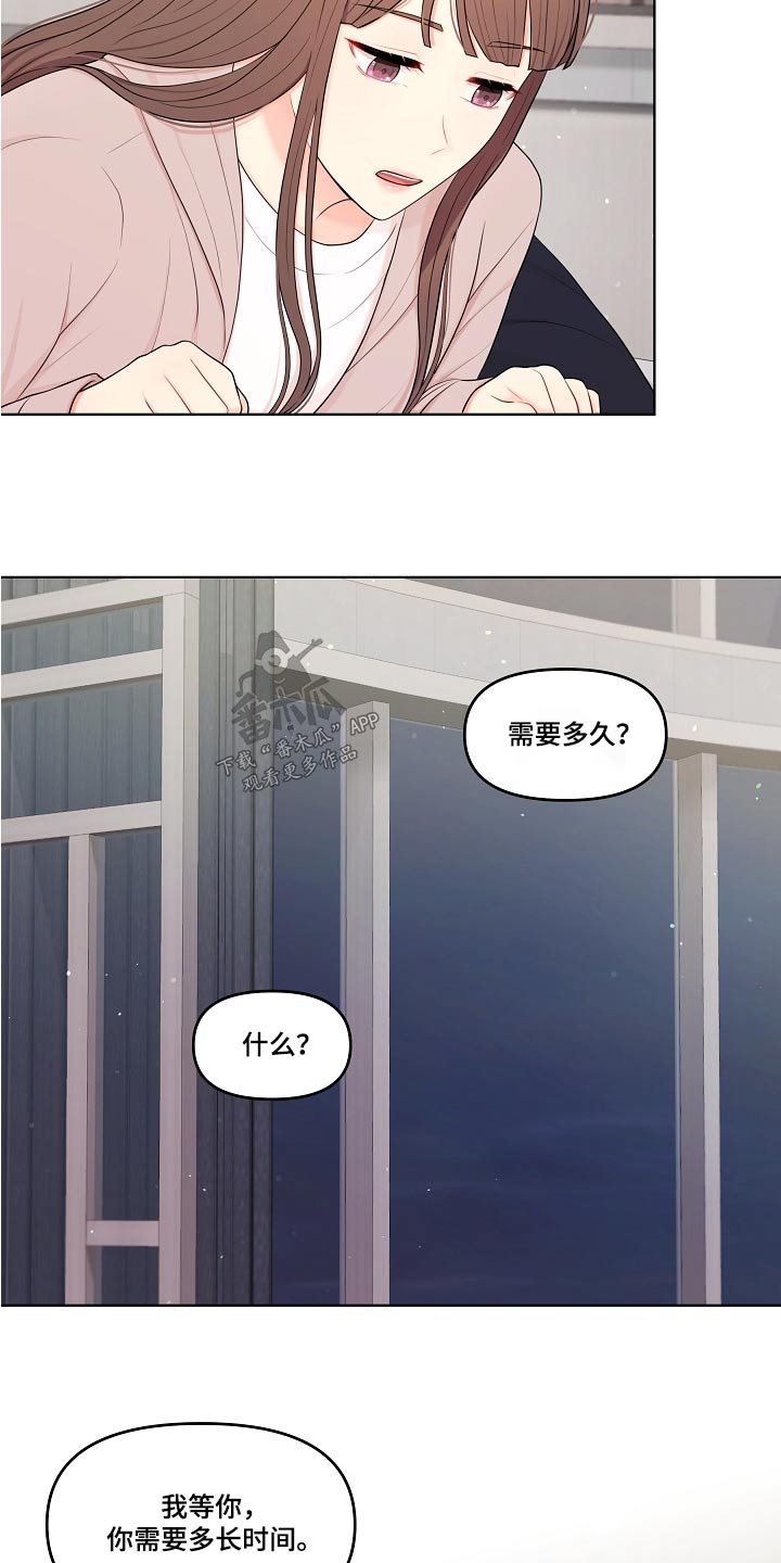 利益联姻 第59话 第17页