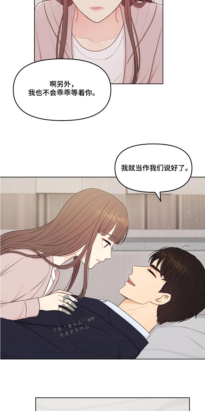 利益联姻 第59话 第19页