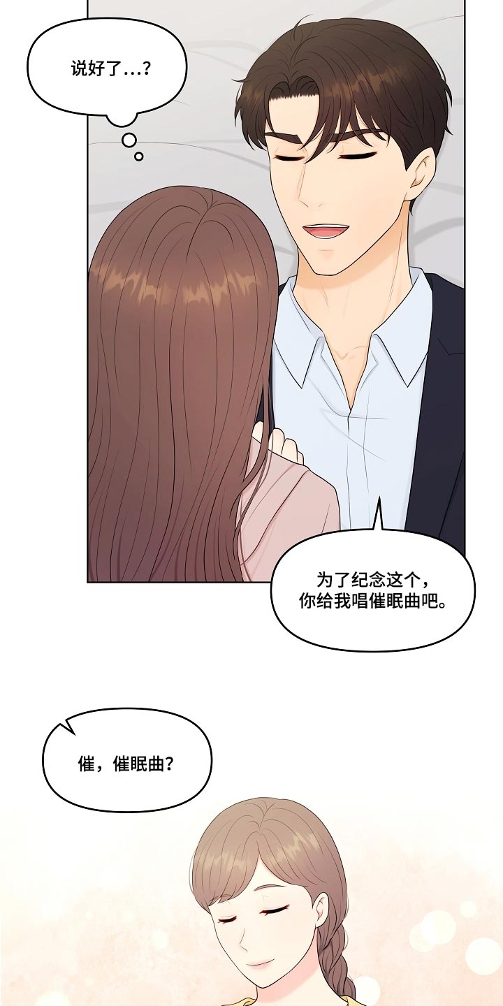 利益联姻 第59话 第20页