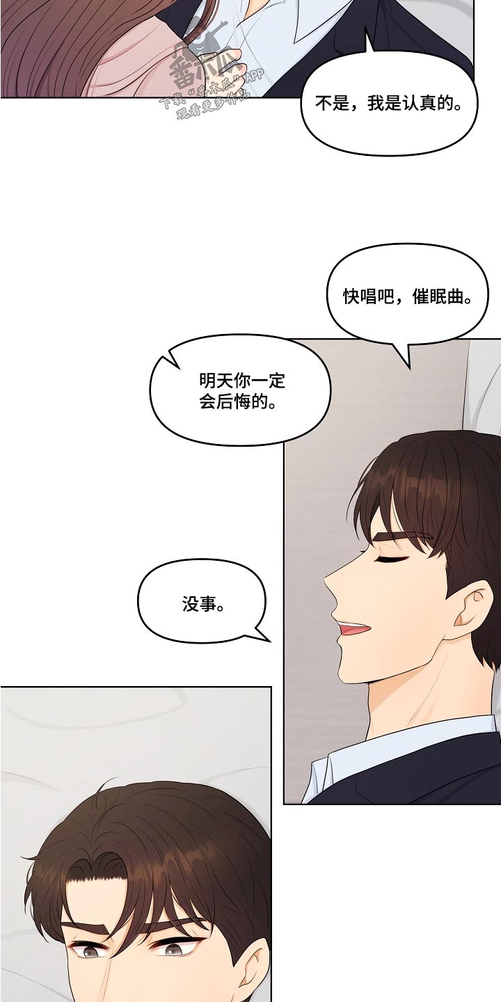 利益联姻 第59话 第22页