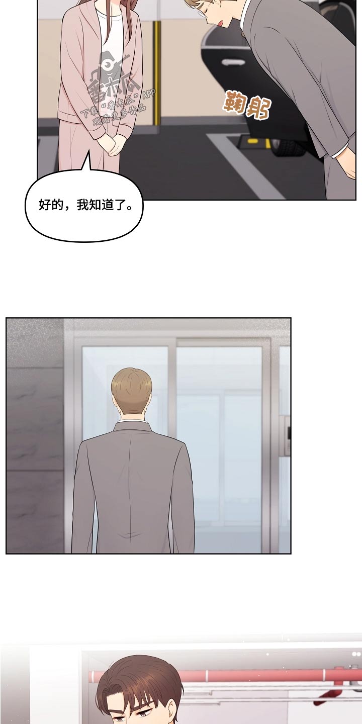 利益联姻 第58话 第11页