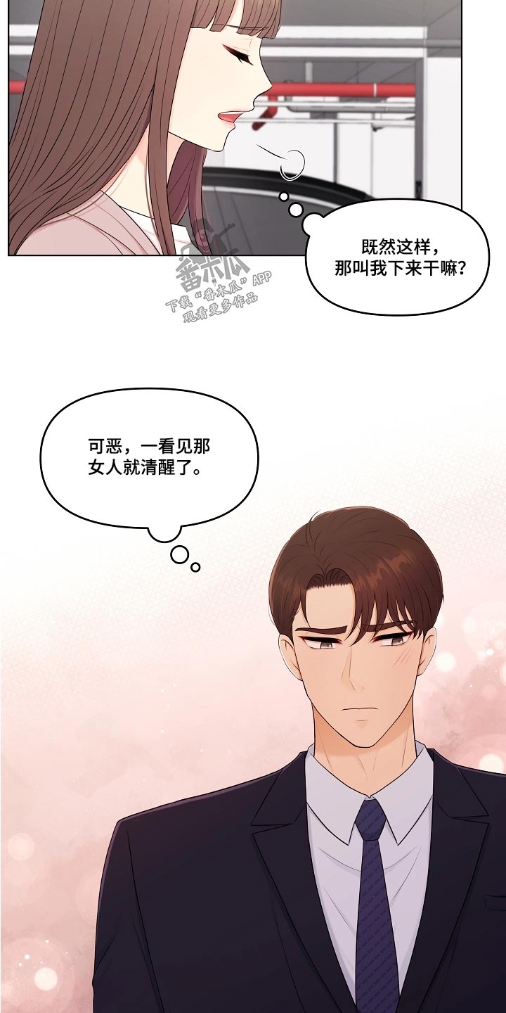 利益联姻 第58话 第15页
