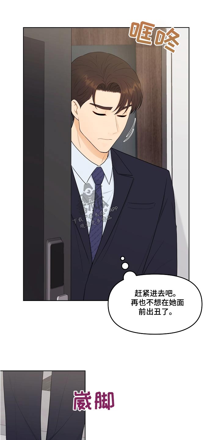利益联姻 第58话 第17页