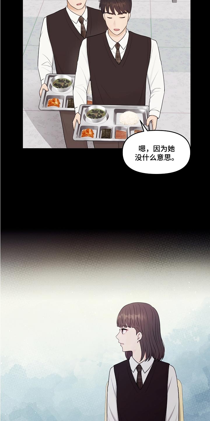 利益联姻 第57话 第12页