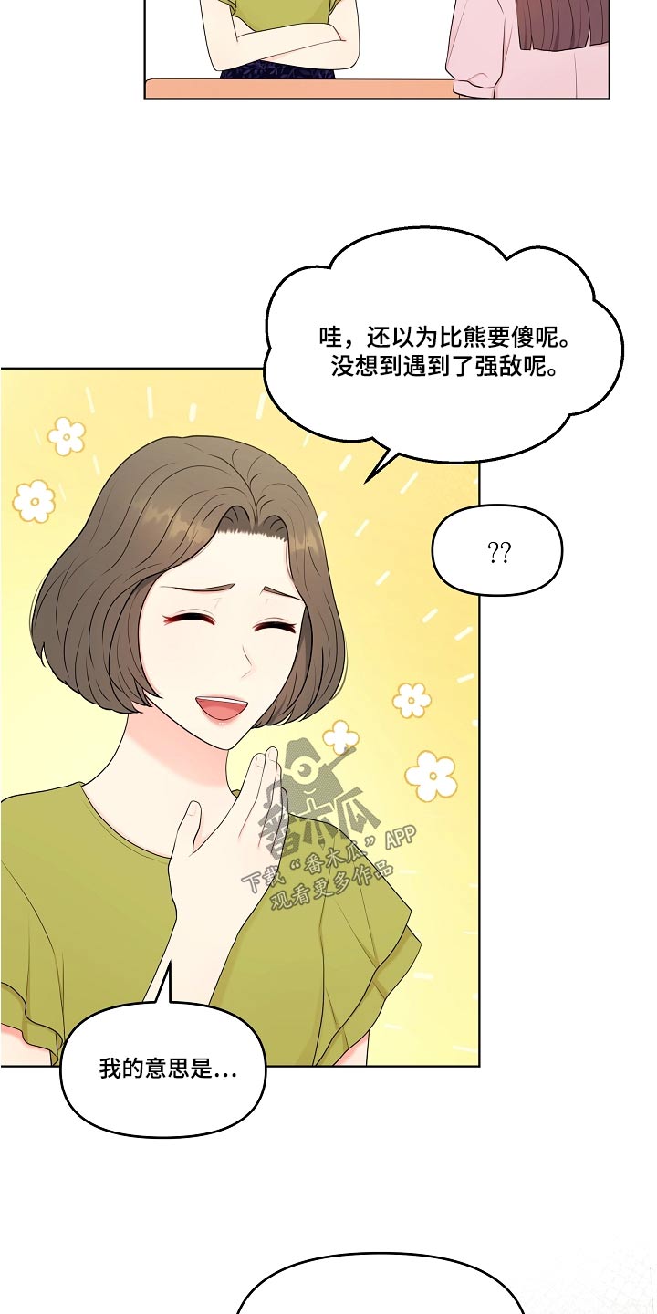 利益联姻 第57话 第2页