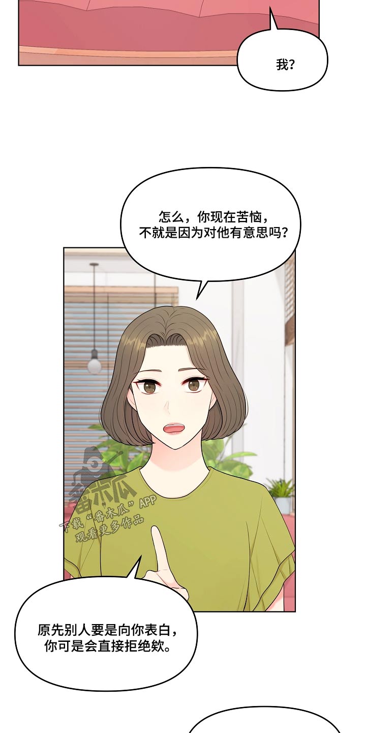 利益联姻 第56话 第11页
