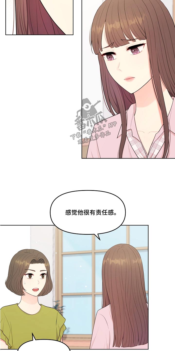 利益联姻 第56话 第17页