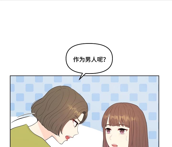 利益联姻 第56话 第20页