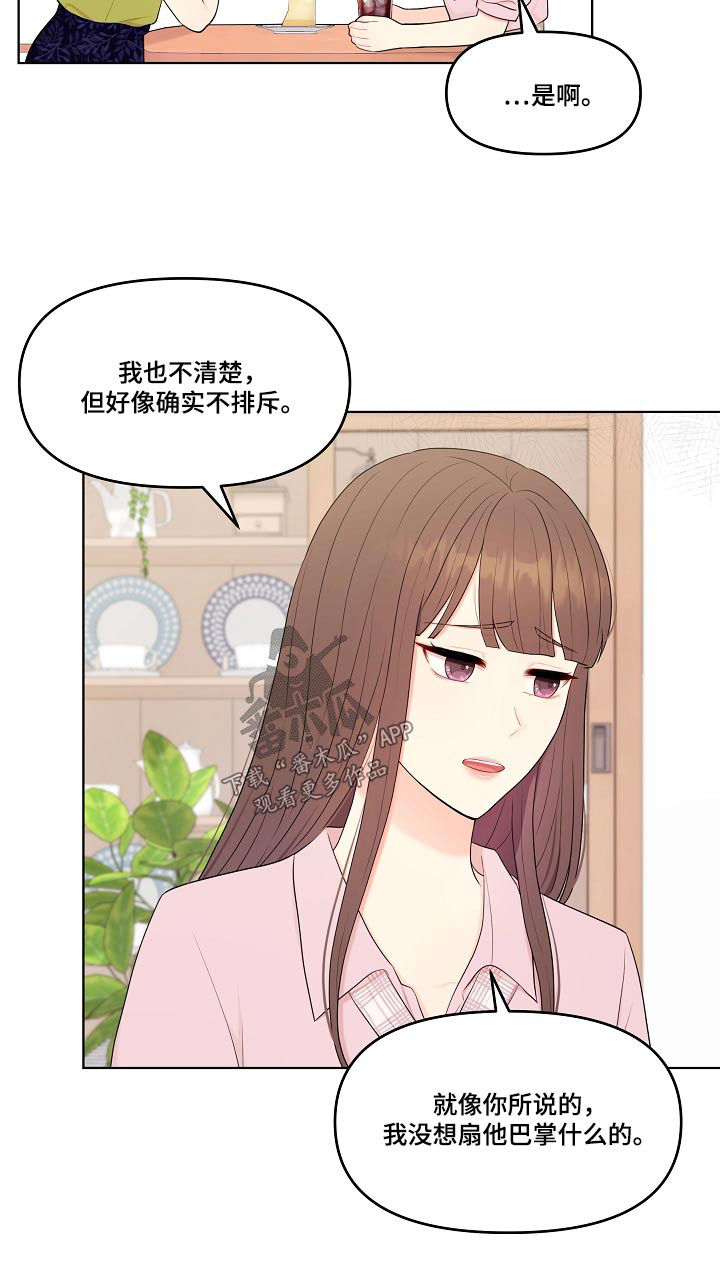 利益联姻 第56话 第24页