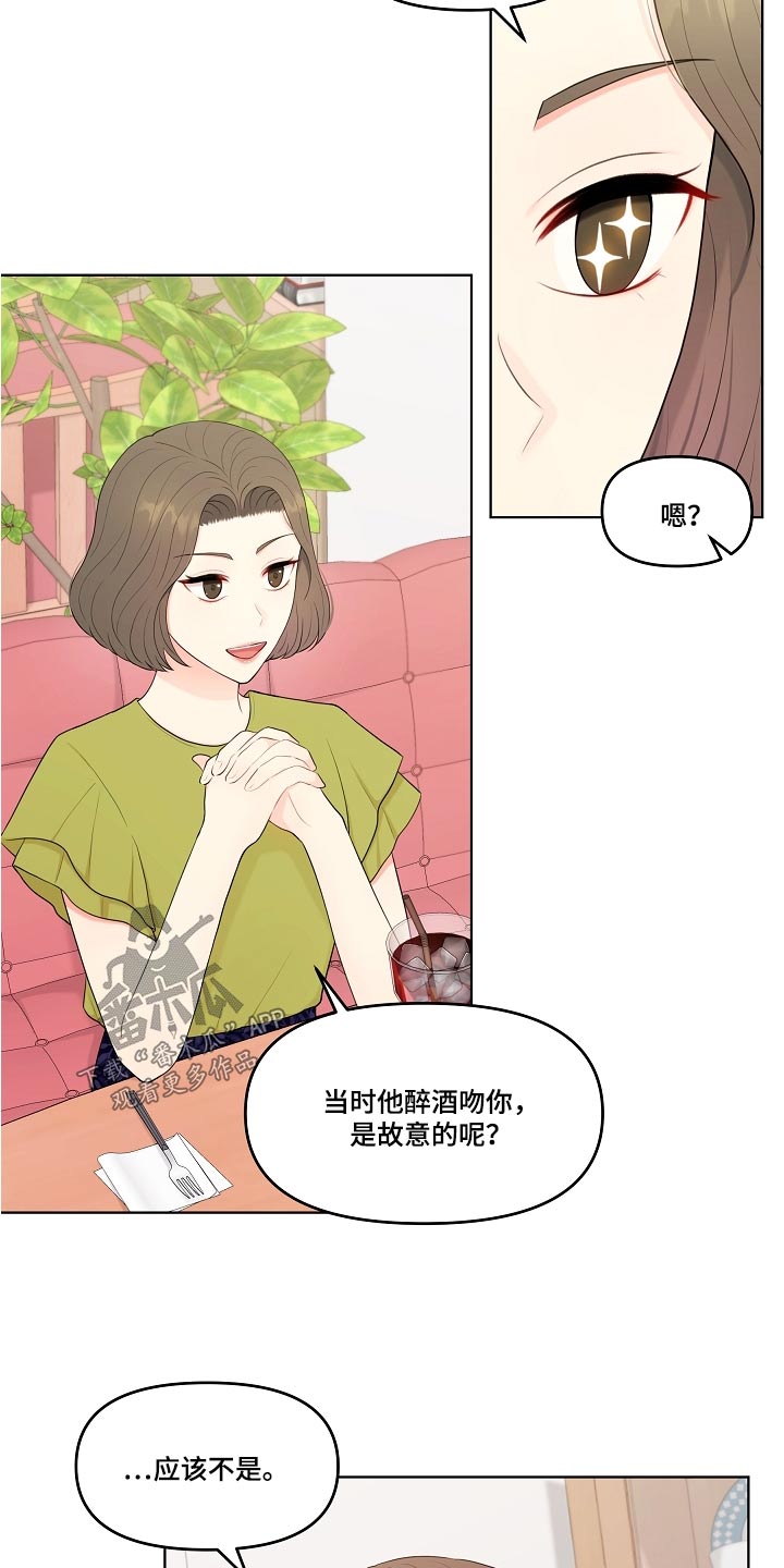 利益联姻 第56话 第4页